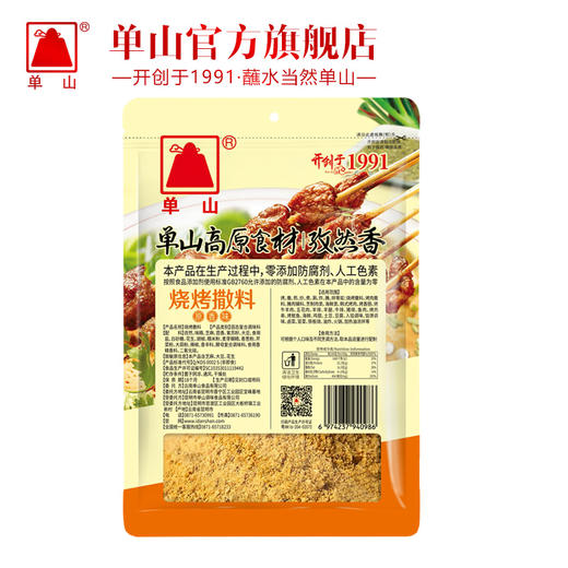 云南特产单山烧烤撒料200g 400g 2kg配方五香调料烤肉撒料 商品图7