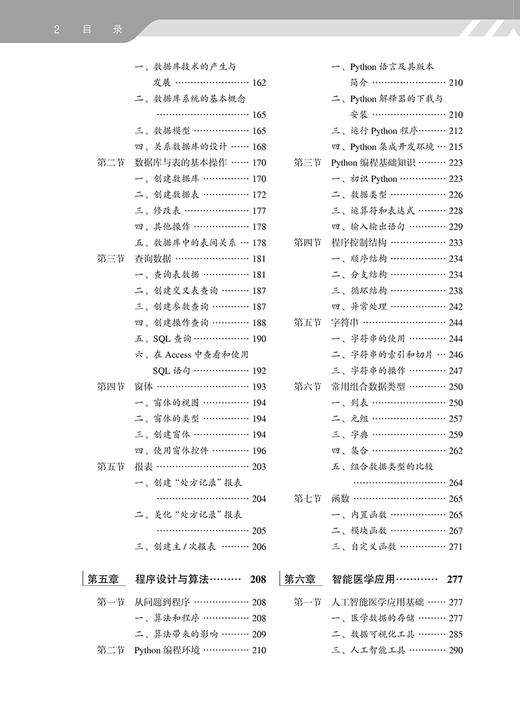 计算机应用基础 第8版 齐惠颖 王欣萍 十四五普通高等教育本科规划教材第5轮 供基础临床等专业用9787565929038北京大学医学出版社 商品图3