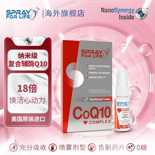 Spray For Life 复方辅酶Q10 商品图0