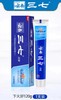 云南三七下火好牙膏120g 商品缩略图0