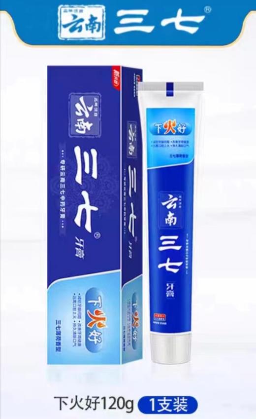 云南三七下火好牙膏120g 商品图0