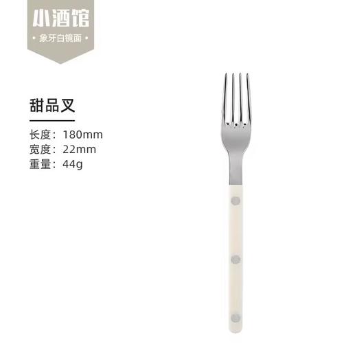 【非同款】法国进口Sabre Paris小酒馆象牙白不锈钢勺子牛排刀叉ins风西餐具家用 商品图6