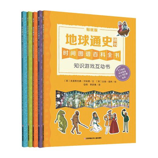 知识游戏互动（套装共5册）7-10岁 贴纸从未如此有趣，贴出属于你自己的墙书吧！ 商品图0