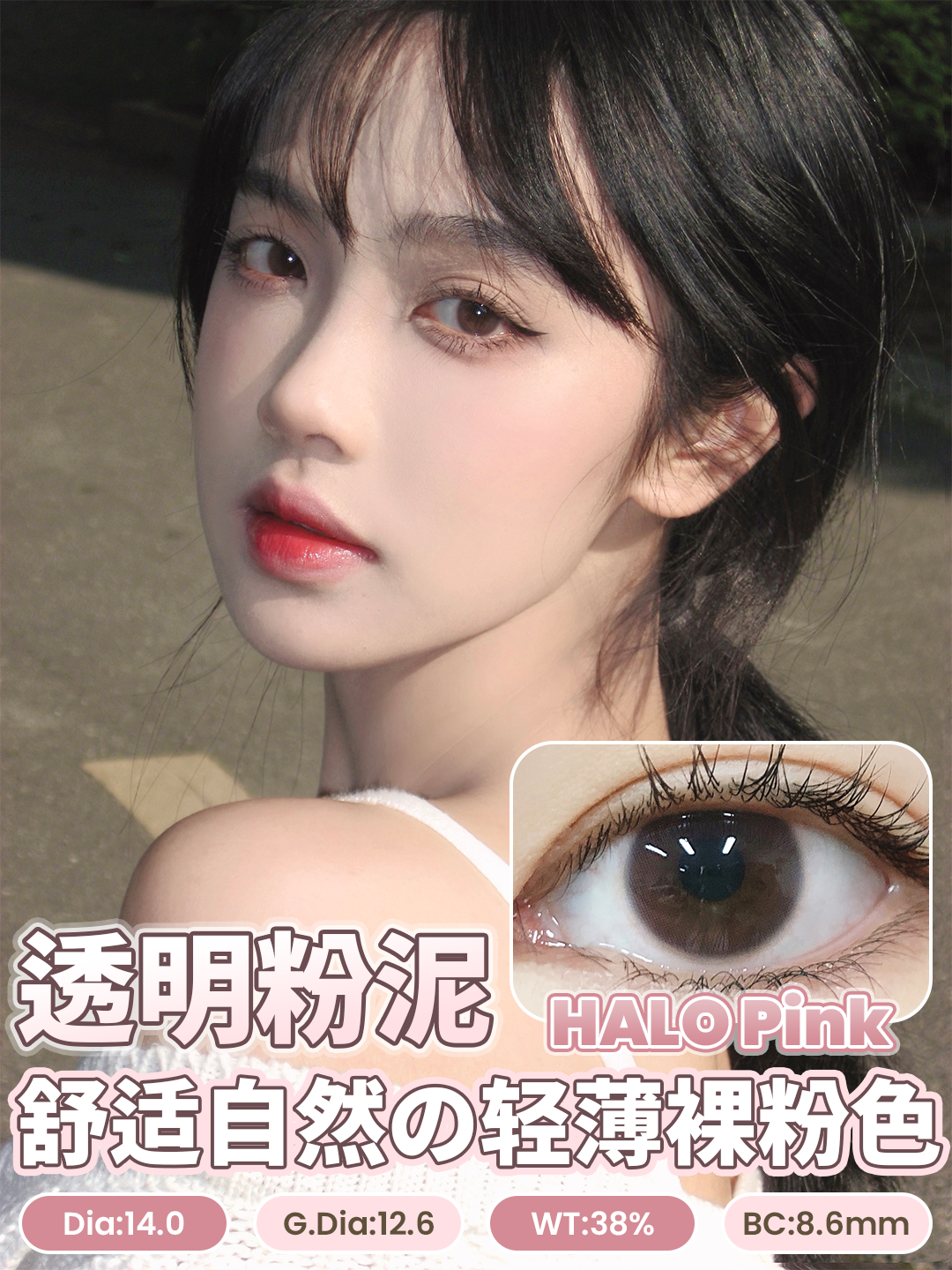 店主推荐丨透明粉泥·Arouge丨14.0mm（年抛/2片装）