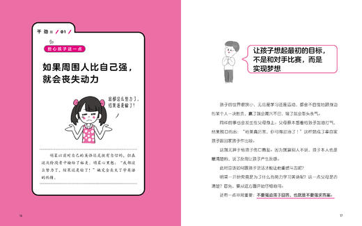 开启孩子干劲的开关育儿百科铃木飒人心理脑力开发 商品图10