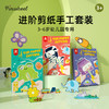 Pinwheel儿童剪纸手工套装（3-6岁） 商品缩略图0