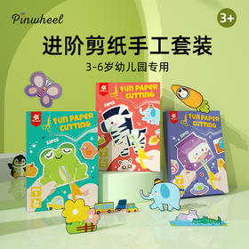 Pinwheel儿童剪纸手工套装（3-6岁）