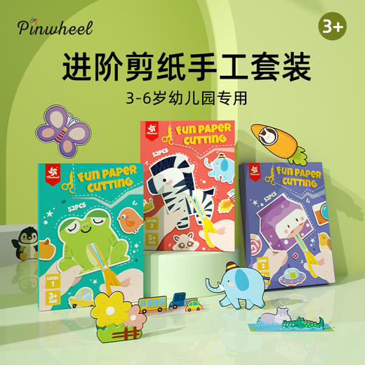Pinwheel儿童剪纸手工套装（3-6岁） 商品图0