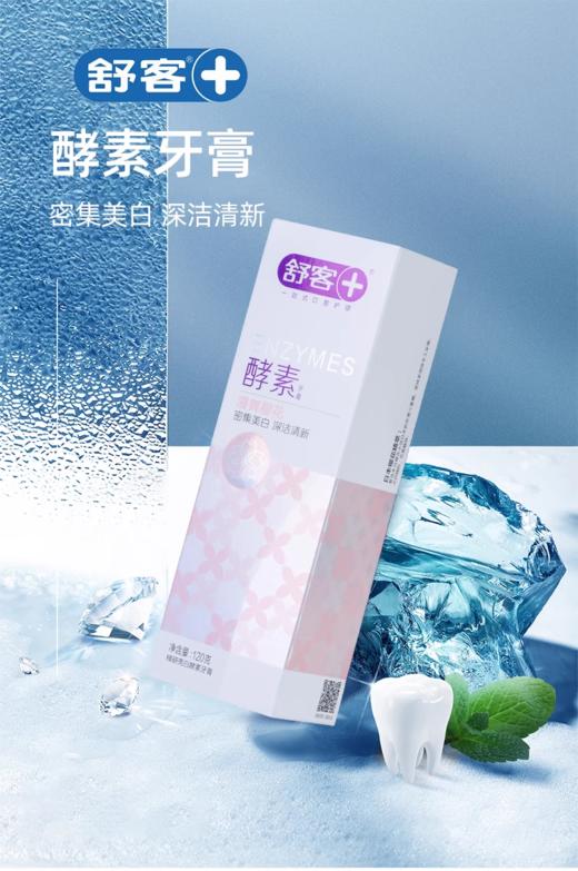 舒客精研亮白酵素牙膏（漫舞樱花）120g 商品图1