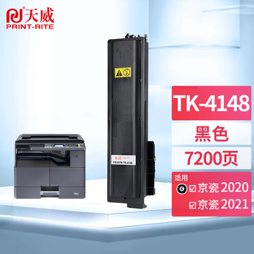 天威 TK-4148粉盒 适用京瓷Kyocera TASKalfa 2020 2021打印机 复合机墨盒 碳粉 墨粉 墨粉盒 商品图0