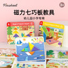 Pinwheel磁性七巧板智力拼图（3岁以上） 商品缩略图0
