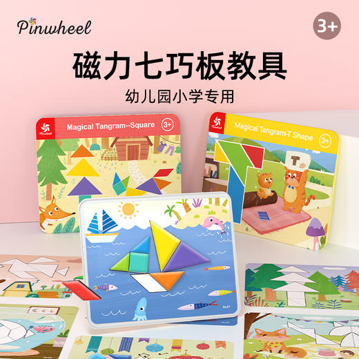 Pinwheel磁性七巧板智力拼图（3岁以上） 商品图0