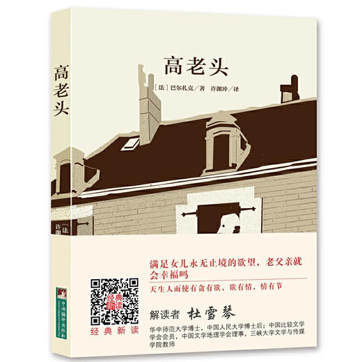 高老头（经典新读） 商品图0