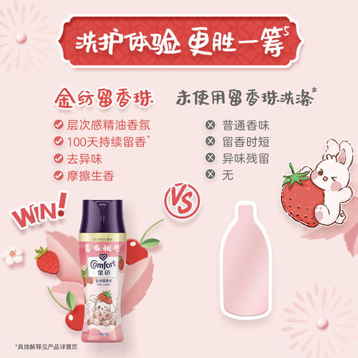 【护衣留香珠！洗衣加点香】护衣留香 生活“莓”烦恼 好运相随。金纺护衣留香珠 ‘香 防 护三合一 商品图1