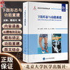 下肢形态与功能重建 肢体形态与功能重建丛书 附视频 功能重建外科技术 临床下肢畸形诊疗实用指南 北京大学医学出版9787565929564 商品缩略图0
