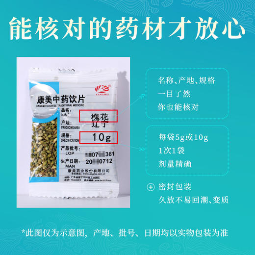 槐花 药食同源康美中药饮片 独立小包装10g起 商品图4
