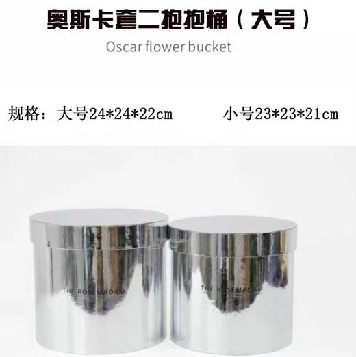 【中号】奥斯卡套二抱抱桶银色/黑色/白色（24*24*22CM） 商品图2