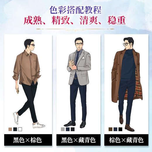 穿搭基本法  男士时尚图鉴 山本昭子 著 时尚美妆 商品图2