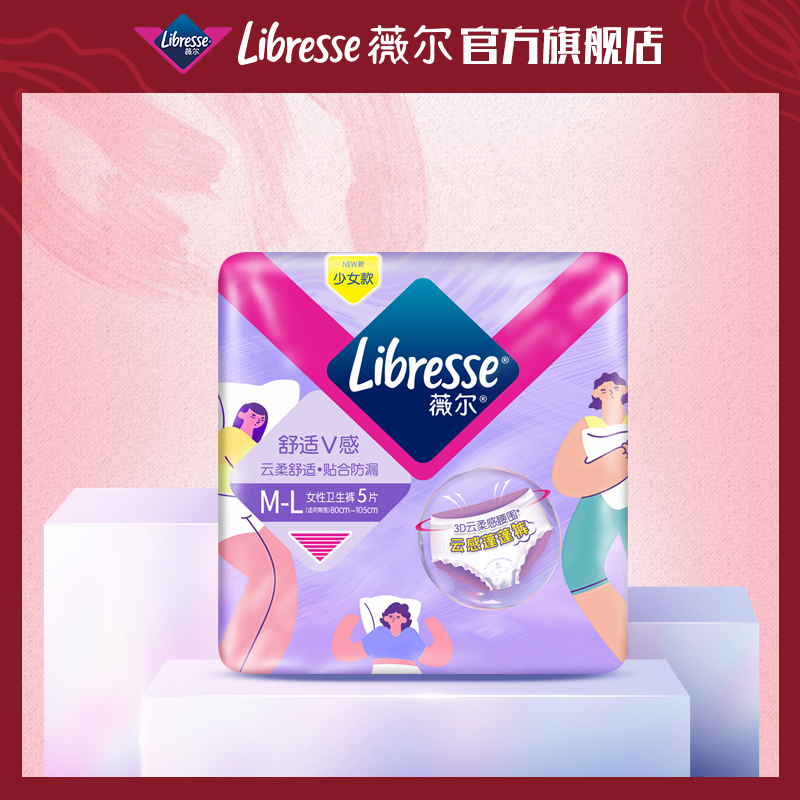 Libresse薇尔舒适V感云感蓬蓬 安睡裤5片 腰围高弹贴合 瞬吸干爽