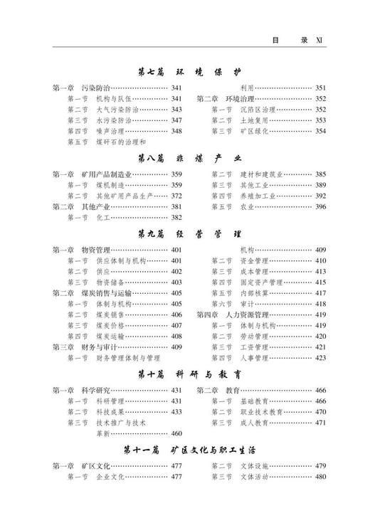 中国煤炭工业志.吉林煤炭工业志:1991—2010 商品图3