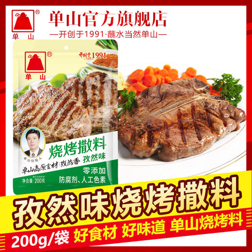 云南特产单山烧烤撒料200g 400g 2kg配方五香调料烤肉撒料 商品图1