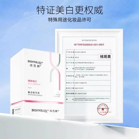 【白到发光！真的去斑】润百颜美白精华次抛原液1.5ml*30支/盒，华熙生物润百颜 商品图1