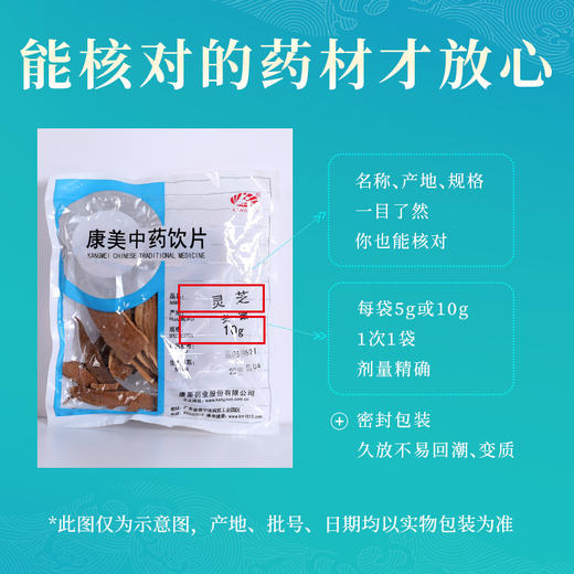 灵芝/赤芝 康美中药饮片 独立小包装10g起 商品图6