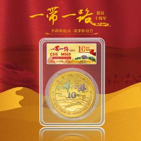 【官方发行】一带一路倡议10周年纪念章单枚封装版（封装评级）