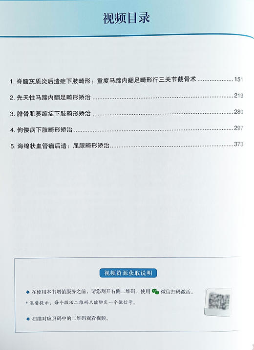 下肢形态与功能重建 肢体形态与功能重建丛书 附视频 功能重建外科技术 临床下肢畸形诊疗实用指南 北京大学医学出版9787565929564 商品图4