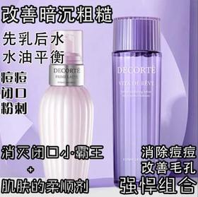 【门店直发】黛珂紫苏水乳套装保湿控油祛痘舒缓（新老包装随机发货）