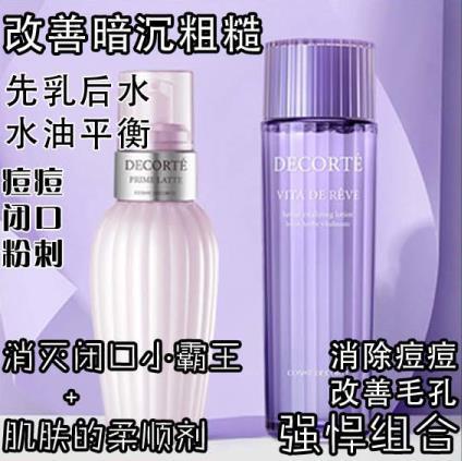 【门店直发】黛珂紫苏水乳套装保湿控油祛痘舒缓（新老包装随机发货） 商品图0