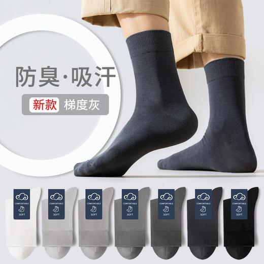 「10双装！数款组合」男士商务袜 袜子秋冬新款中筒袜吸汗男袜配饰 商品图0