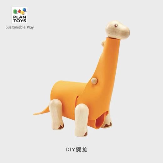 【PlanToys】DIY恐龙系列 3y+ 商品图7