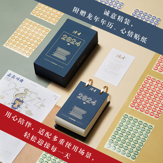 【龙年新春文创礼包】读者书店 | 读者日历2024新年文艺清新办公礼品日历台历 商品图1