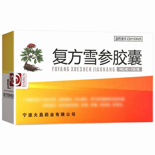 复方雪参胶囊【0.25g*9粒*2板】宁波大昌 商品图2