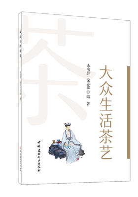 大众生活茶艺  ISBN 9787516034507