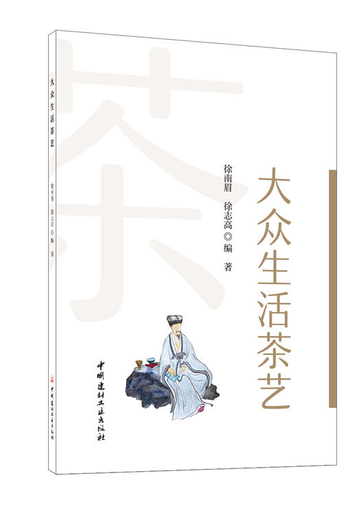 大众生活茶艺  ISBN 9787516034507 商品图0
