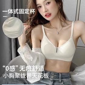 【一体式0感无痕舒适！内衣女小胸聚拢】柔软舒适。无钢圈，果冻条设计，上托胸型，防止下垂。无痕内衣女小胸聚拢收副乳文胸罩