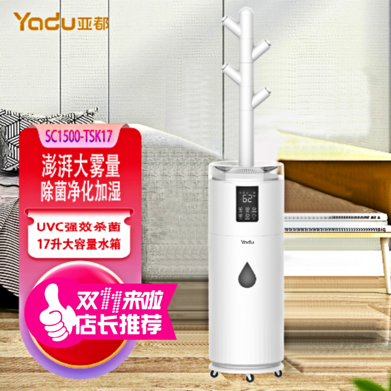 亚都 落地式加湿器 SC1500-TSK17 家用客厅 大容量大雾 量智能恒湿 UVC杀菌款