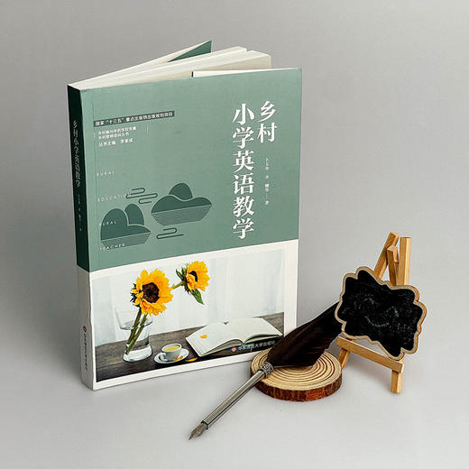 乡村小学英语教学 乡村教师培训丛书 小学英语教育 一线教学实践案例 新基础教育 正版 华东师范大学出版社 商品图4