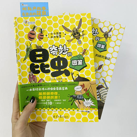 【阳光博客】奇妙的昆虫图鉴   用趣味漫画展现昆虫的神奇生活 商品图1