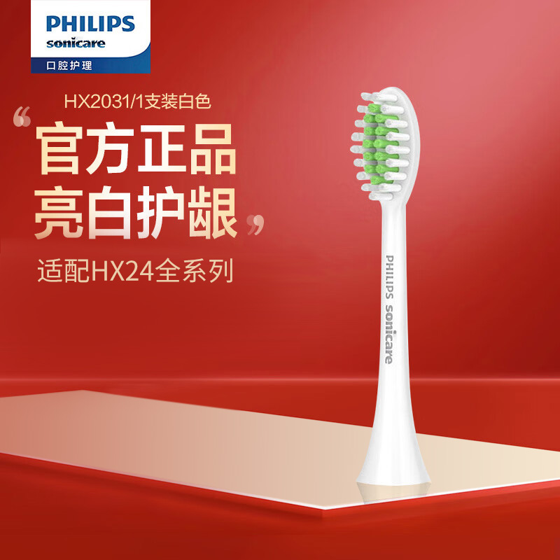 飞利浦电动牙刷刷头 适用于HX24全系列电动牙刷HX2031/HX2033