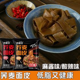 【麻酱浓香！荞麦面皮】免煮拌面皮，冲泡面非油炸，皮薄软滑，细嫩入味；麻酱浓香，丰盈诱人。麻酱面皮免煮拌面皮冲泡面非油炸整箱健康