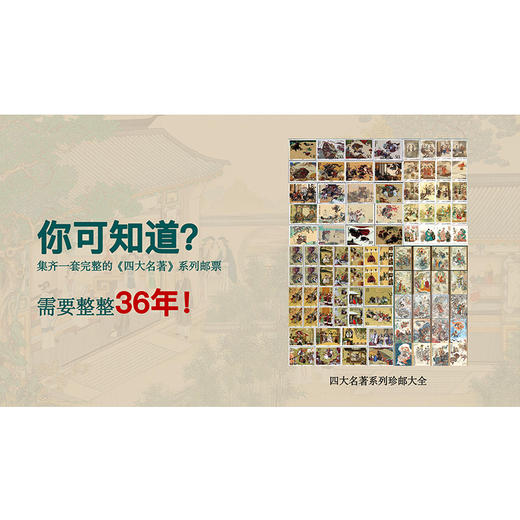 《四大名著》系列邮票 商品图3