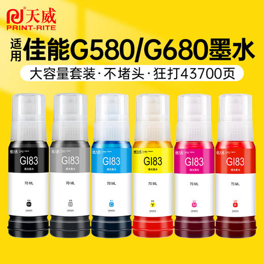 天威 GI-83墨水 适用佳能Canon 佳能G580打印机墨水墨盒 佳能G680彩色打印机墨水墨盒 六色套装 商品图5