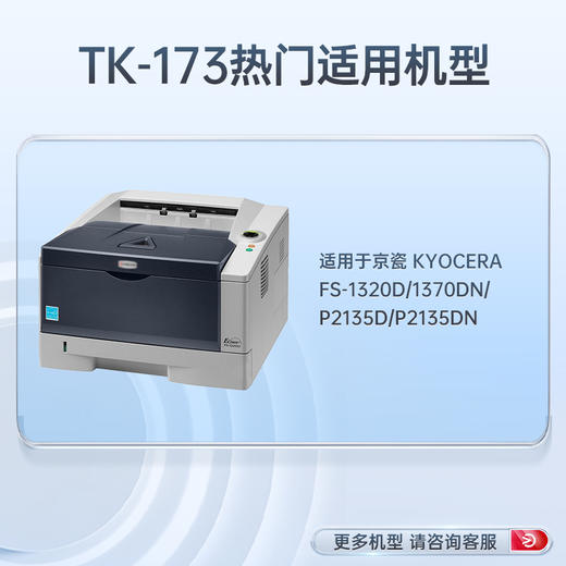 天威 TK-173粉盒 适用京瓷KYOCERA FS-1320D墨盒1370DN P2135d碳粉P2135dn复印机粉盒 商品图2