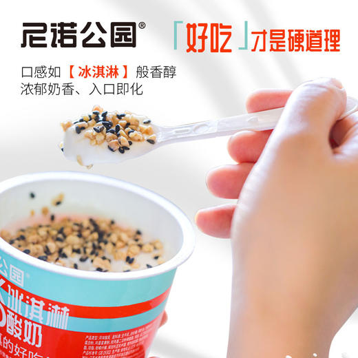 尼诺公园冰淇淋酸奶126g*10杯好吃的零食酸奶 商品图0