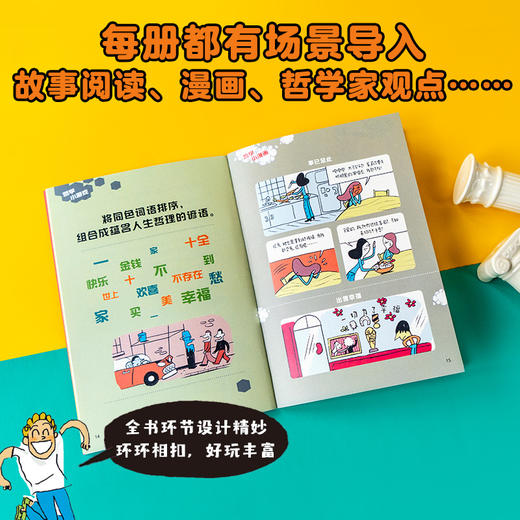 别人的看法重要吗？10岁开始的哲学思考课 商品图2