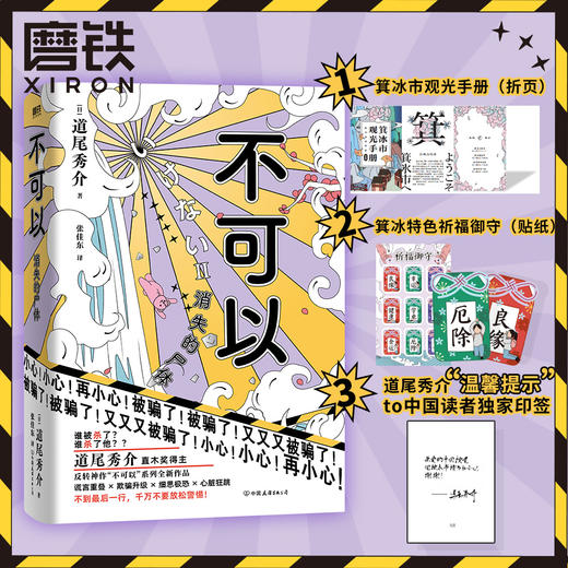 【自选】不可以1+2 超越东野圭吾的推理力作 道尾秀介悬疑烧脑小说 商品图1