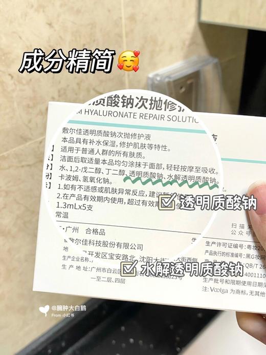 敷尔佳透明质酸钠修护次抛一盒30支/体验5支装 肌肤补水保湿修护脆弱肌干敏肌 商品图8